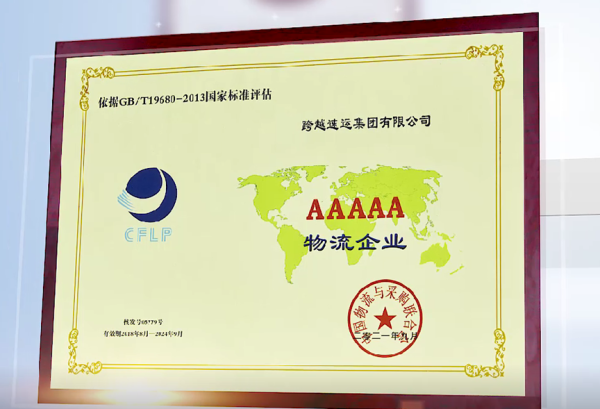 杠杆炒股网 跨越速运集团有限公司
